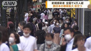 新型コロナ再拡大加速　全国で新規感染者4万人超(2022年7月7日)