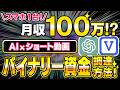 【初心者OK】スマホ1台で月収100万！？AI×ショート動画で収益化する方法【AI副業】【チャットGPT】