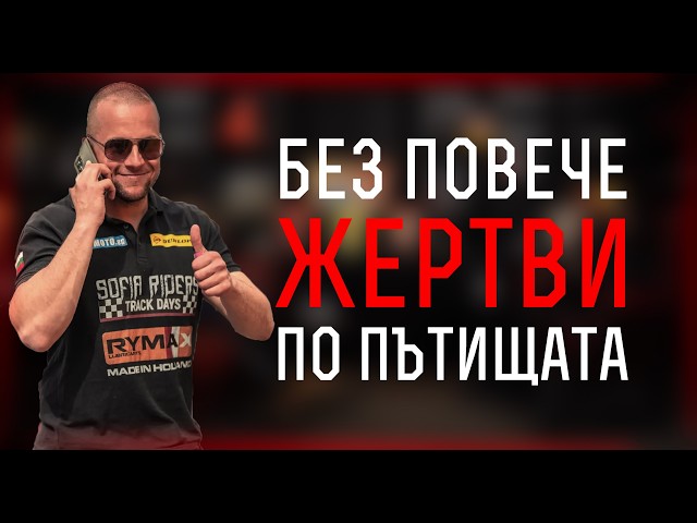 Андрей Дянов от Sofia Riders: Как се гради най-голямата мото общност?