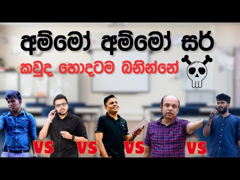 කාටද හොදටම මල පනින්නේ..☠️😂