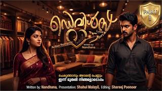 ഡെവിൾസ് ലൗ DEVILS LOVE PART 1 - SHAHUL MALAYIL STORY NANDHANA ചെകുത്താനും അവന്റെ പെണ്ണും