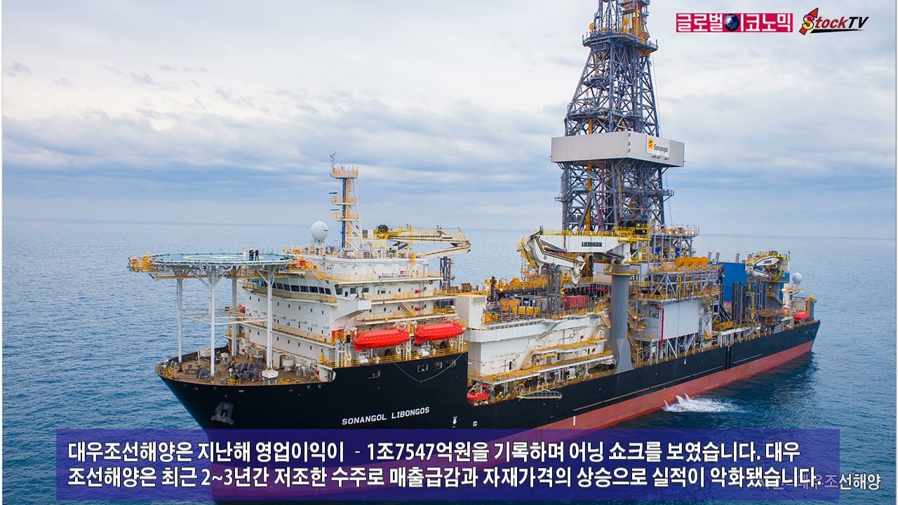 동영상] 대우조선해양, 어닝 쇼크에 주가 하락 - 글로벌이코노믹