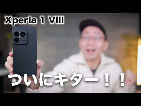 ソニー新型「Xperia 1 VIII」ついにキター!!