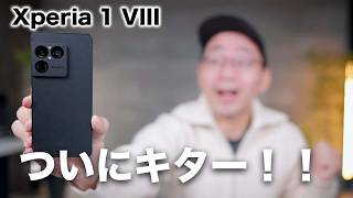 ソニー新型「Xperia 1 VIII」ついにキター!!