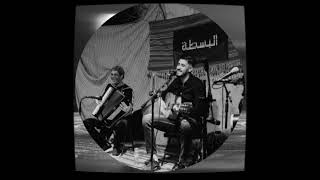 El Besta - Liyeh Liyeh Detni Sekra Ha Rabani Live Version Audio