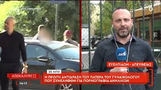 Η εκπομπή "Αποκαλύψεις" που έγινε τη Δευτέρα 12 Οκτωβρίου 2026 / ΑNT1 Πέτρος Κουσουλός