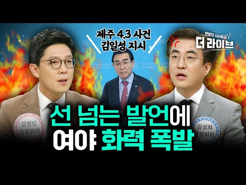 ♨️ 김성회, 김병민 모처럼 <strong>동반</strong> 폭발?! (ft.당대표 TV토론 MVP) [<strong>KBS</strong> 더라이브 230215]