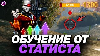 💥 ЧИТЕРНАЯ ФИШКА СТАТИСТОВ ПРОТИВ ЛТ ● ОБУЧЕНИЕ ОТ СТАТИСТА #16 ● МИР ТАНКОВ