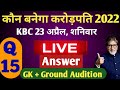 23 April KBC Registration LIVE Answer  by Tricky Knowledge Guru||कौन बनेगा करोडपति 2022||KBC 2022