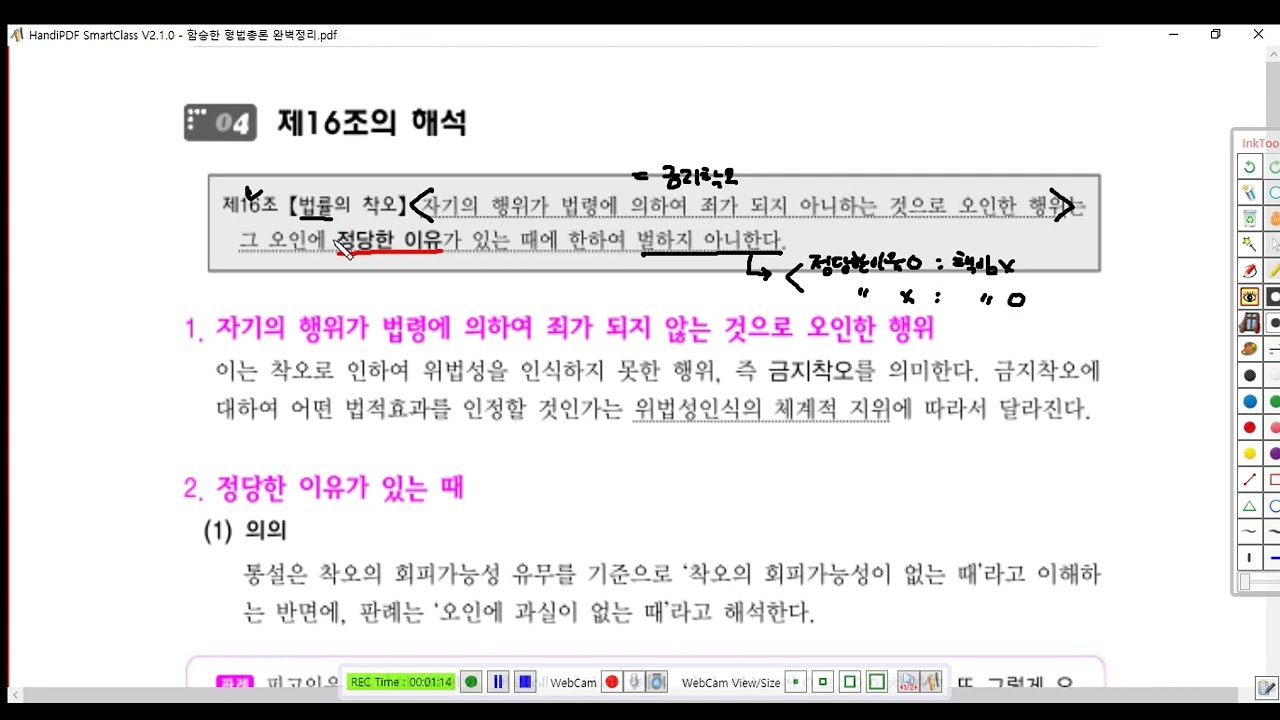 형법총론 제9강(정당한 이유1, p 427)