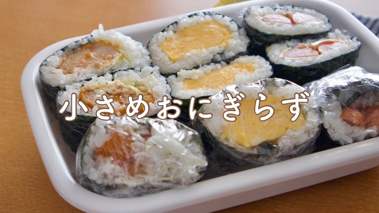 【おにぎらず】2回ころがすだけ、食べやすいサイズ感。