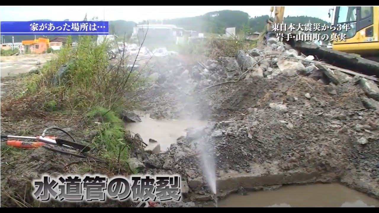 東日本大震災 岩手県山田町の復興の真実2014年の記録その１
