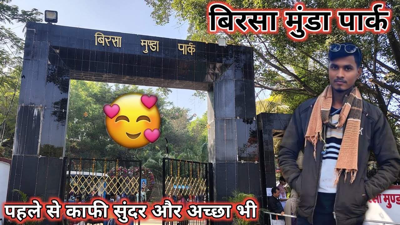 बिरसा मुंडा पार्क// धनबाद में बच्चों के लिए घूमने का सबसे अच्छा  जगह // 