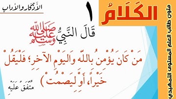 قسم اللسان (اذكار واداب طالب العلم