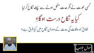 Kisi Aurat ne Iddat Poori hone se pehle Nikaah kr liya to kya Nikah Sahi Hoga screenshot 4