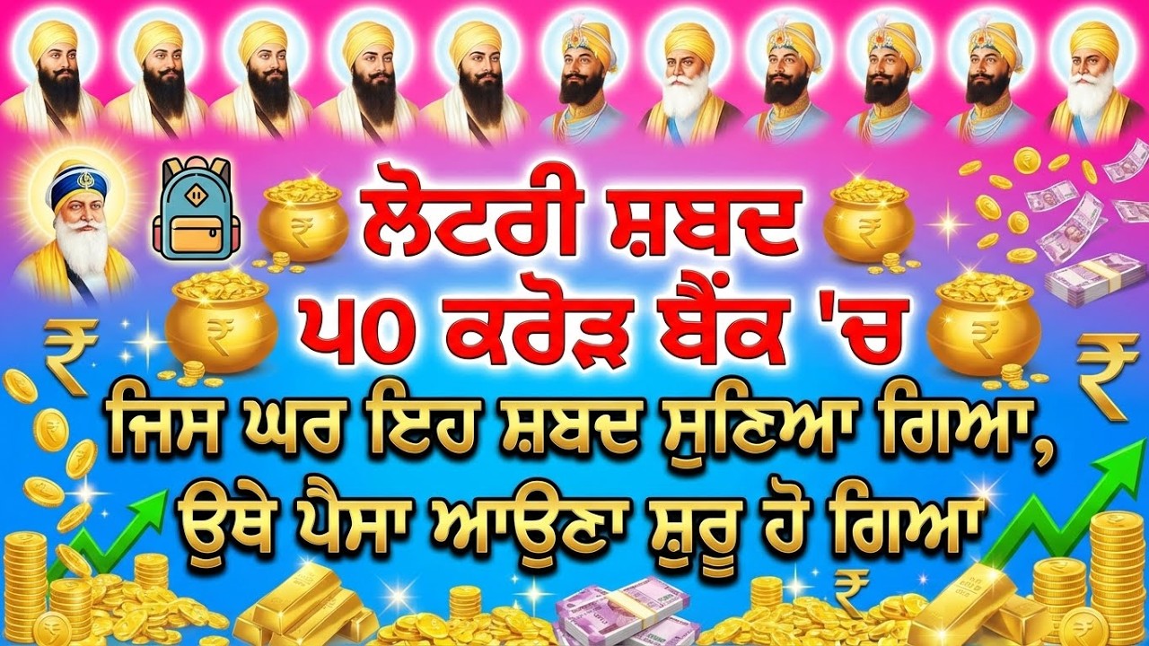 ਲੁਧਿਆਣੇ ਦੇ ਇੱਕ ਸਰਦਾਰ ਨੇ ਜਿੱਤਿਆ 7 ਕਰੋੜ, ਇਸ ਬਾਣੀ ਨੂੰ ਰੋਜ਼ ਸੁਣਦਾ ਸੀ, 💰 #sankatmochan #gurbani #wmk