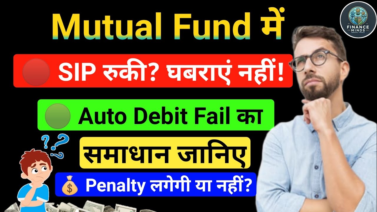 SIP की किस्त नहीं कटी तो क्या होगा? जानिए Auto Debit Fail का पूरा सच "। Finance Minds।