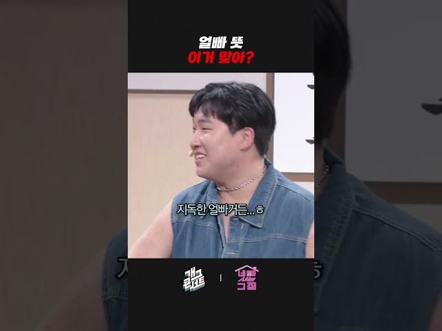 얼빠 뜻 이거 맞아? | 개그콘서트 Gagconcert | KBS 방송