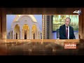 د/ أحمد غنيم: يجب على الشعب المصري الاجتهاد والانتاج حتى يصبح سعيدا
