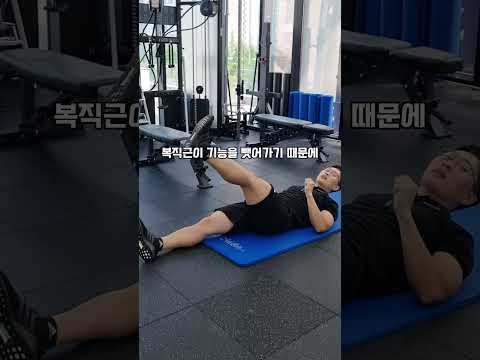 장요근 스트레칭 말고 이것 따라하세요! #허리재활 #무릎재활 #장요근운동