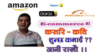 How an Ecommerce Business (Daraz Nepal)  Earn || यी हुन् E-Commerce ब्यवसायमा कमाउने तरिका !!