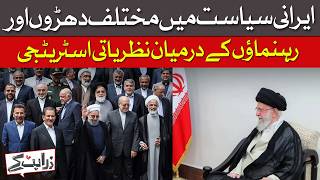 Who Controls Iran? The Ideological Strategies of Its Top Leaders | Dawn News