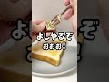 海外のライフハックにチャレンジ！ #ライフハック #裏ワザ #バター