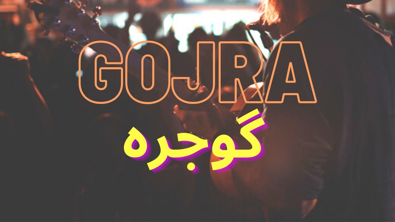 Gojra | A beautiful city | City of Hockey | A complete documentary میرا سوہنا شہر گوجرہ |