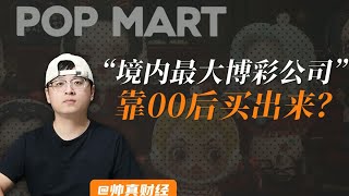 市值膨胀十倍！这家中国最大BC公司被00后买爆了 #00后 #BC公司 #市值膨胀 #投资理财 #暴涨