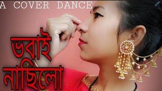 Bhabai Nasiluzubeen Gargdeeplina Dekaamese Song