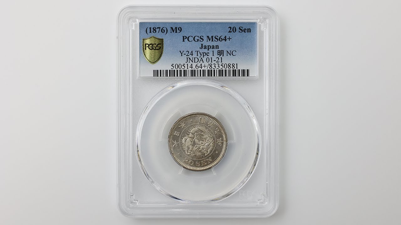 1876 明治9年 竜 20銭 銀貨 タイプ 1 明 NC PCGS MS64+ 未使用～完全未