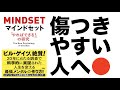 マインドセット「やればできる！」の研究｜傷つきやすい人こそ、このマインドで突き進んで欲しい