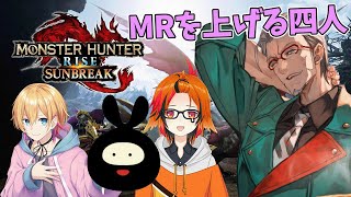 【モンスターハンターライズ:サンブレイク】みんなモンハン大好きです【風見くく/ヒラ/成瀬鳴/アルランディス/ホロスターズ】