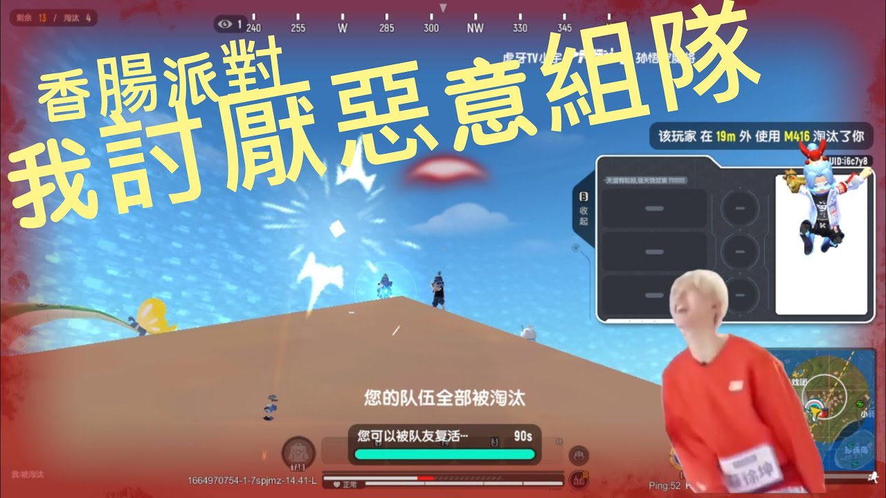 香腸派對：我討厭惡意組隊