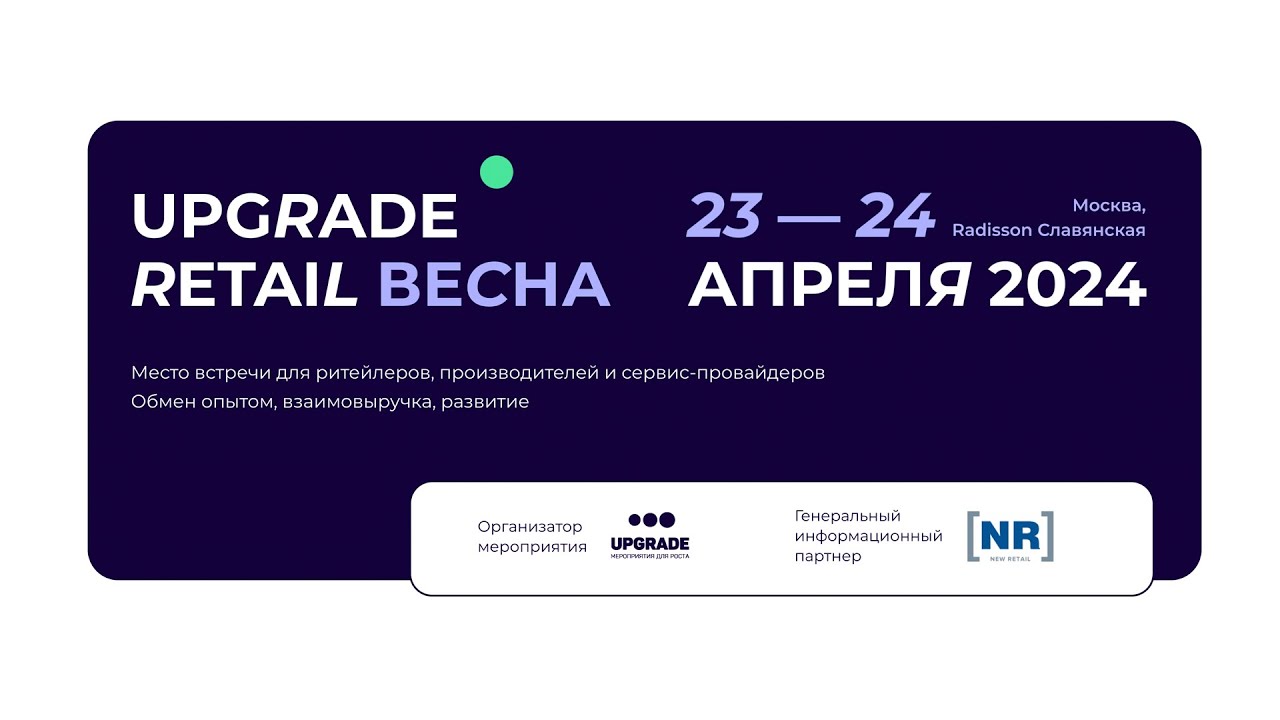 E-Grocery Session at Upgrade Retail Spring 2024: Business models, Pick Up, IT | 24 April 2024