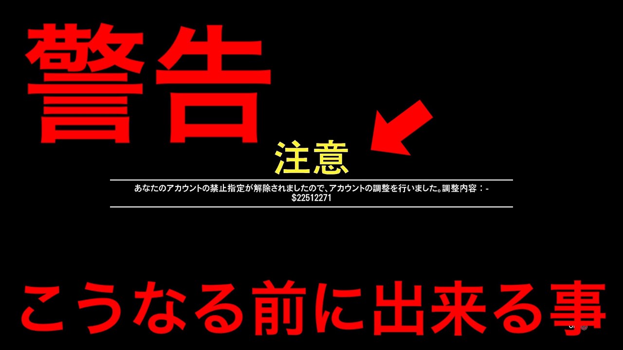 警告 こうなる前に出来る事 マネー修正 カジノチップ修正 未解除ペイントmod車両削除 Gctfグリッチが今出来ない理由 Youtube