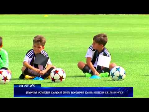 სოციალურად დაუცველი მოზარდები ტურინის იუვენტუსის აკადემიის ბანაკში ისწავლიან