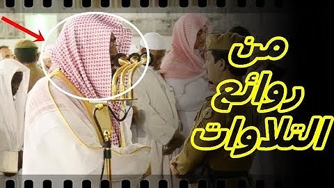 فمنهم شقي وسعيد ،،، تلاوة غاية من الروعة والتحبير للشيخ بندر بليلة 1440 هـ