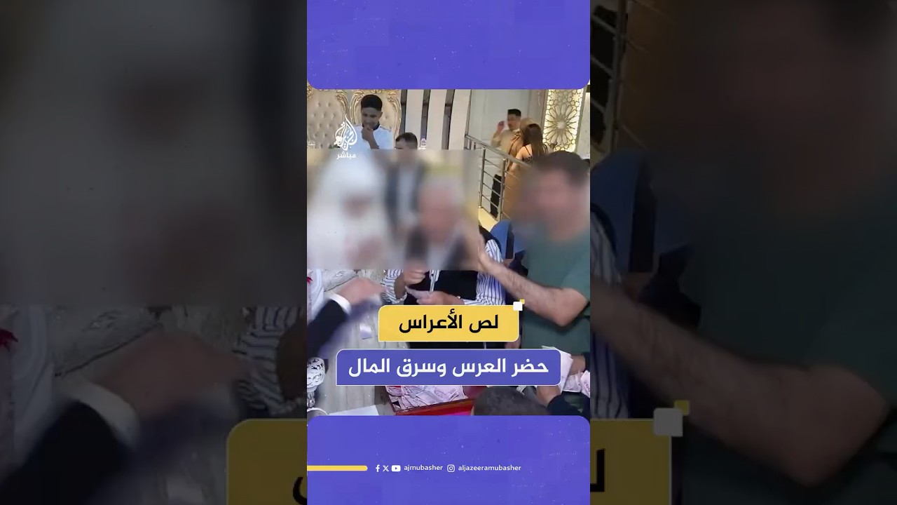 لص الأعراس.. سرق صناديق هدايا خلال حفلات زفاف في ولاية أضنة التركية.. ماذا حدث؟