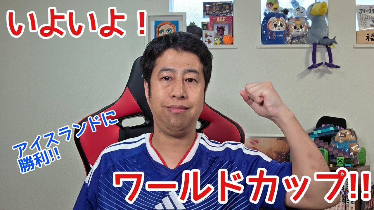 【いぐサカ】アイスランド代表に勝利！いよいよワールドカップが近づいてきた！！【ウエストランド井口】