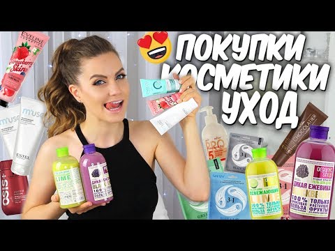 💚 Покупки косметики 💚 УХОД за собой 🍀 Бюджетные находки уходовой косметики🍀 Suzi Sky
