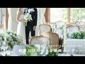 sub)親族だけの小さな結婚パーティーを開きました