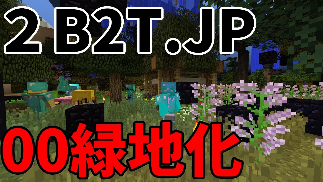 2b2t Jp 初期リスを緑地化する 後編 緑地化しては荒らされ 荒らされたらまた緑地化する マインクラフト2b2t日本鯖でゲリラ建築してみたい Youtube