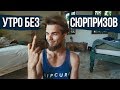 ПРИСНИЛСЯ С#КС - УТРОМ ЛУЖА! Как избежать?