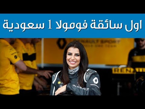 أسيل الحمد تقود السعوديات لرياضة السيارات سعودي أوتو
