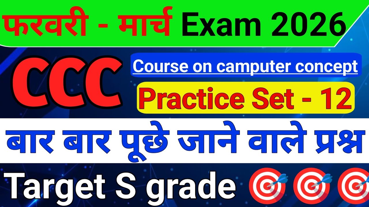 CCC :🔥FEB / MARCH EXAM 2026 || #ccchindiquestions #education #viralvideo@cccwifistudy@SuccessMyGoal 