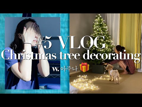 🎄1.8m 크리스마스 트리 꾸미기 (<strong>고속터미널</strong>) 브이로그 / w. 아주나🎁