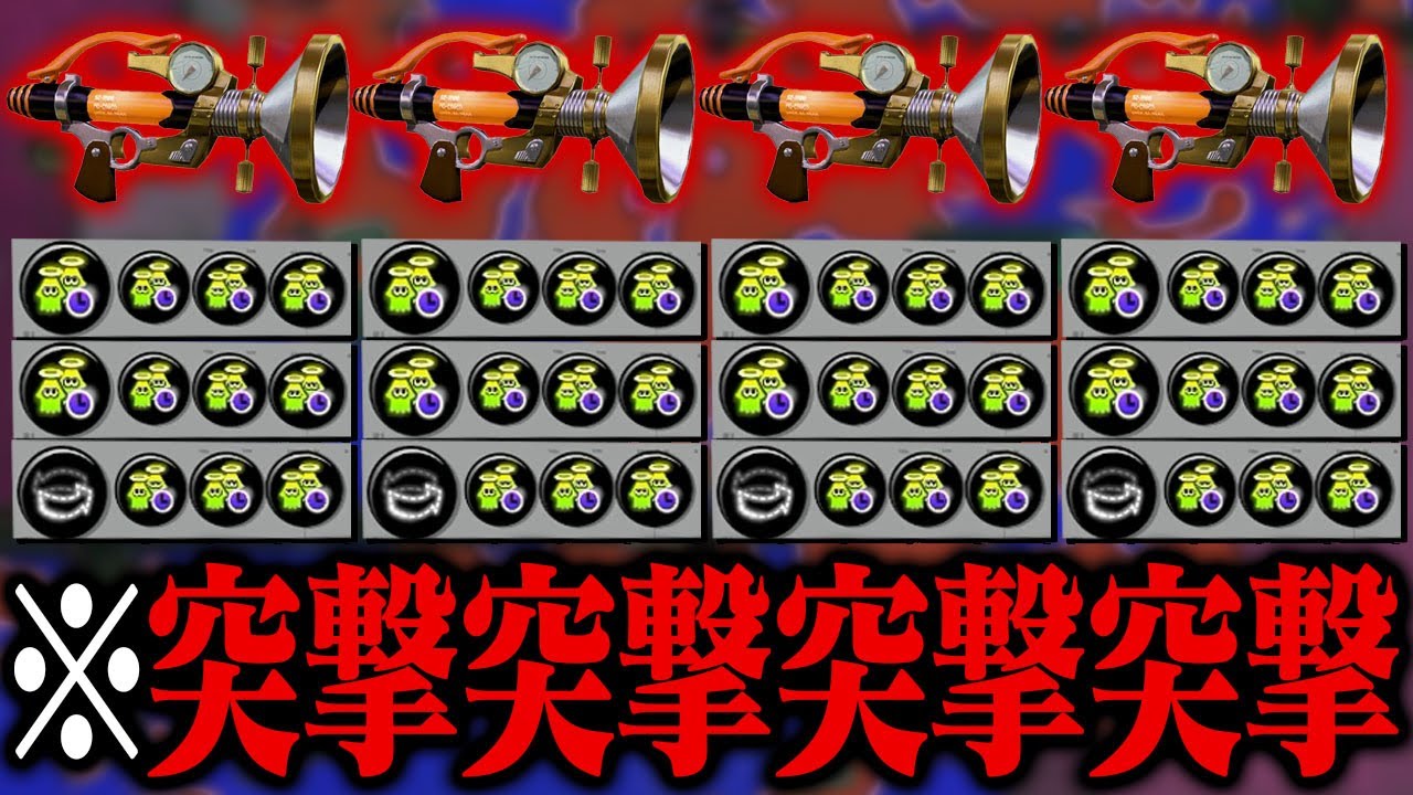 4人全員「ステジャン+復短2.9ボールド」で神試合連発ｗｗｗ【スプラトゥーン3】