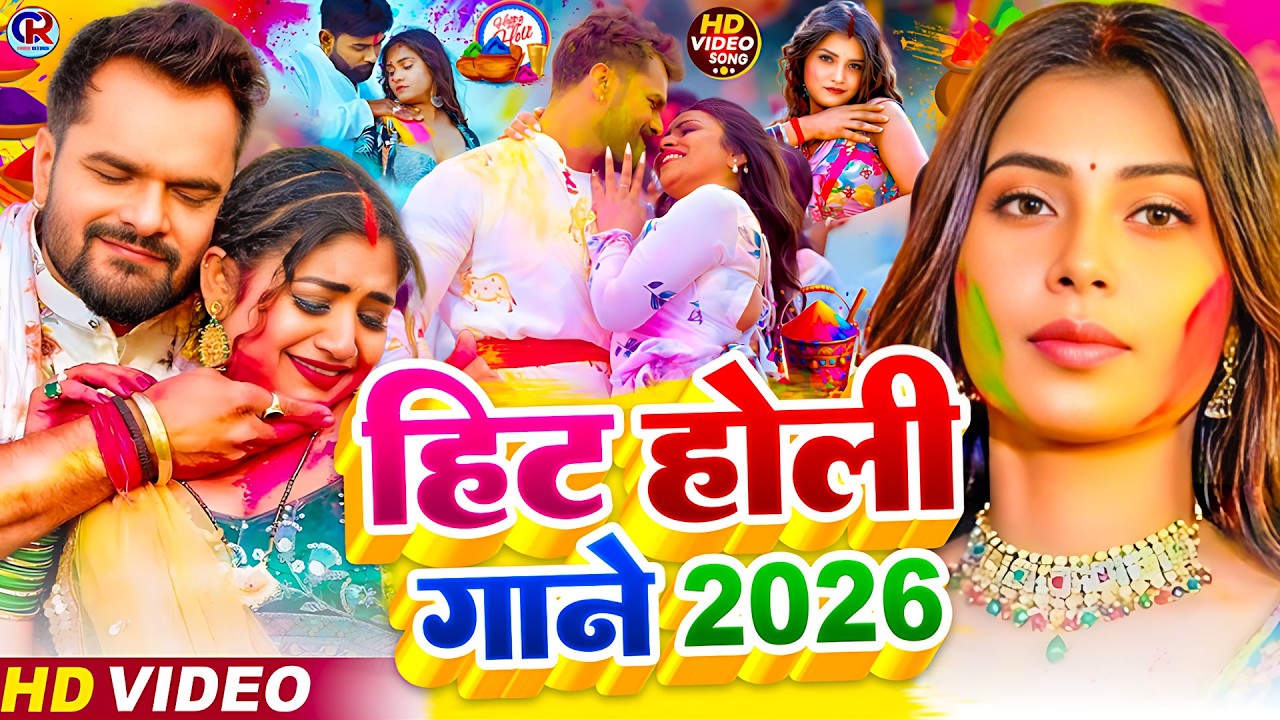 मिसवाल होली में चूची | Holi Ke Gana |#Holi Song 2026 | Bhojpuri Holi Song | #होली गीत | Dehati Holi
