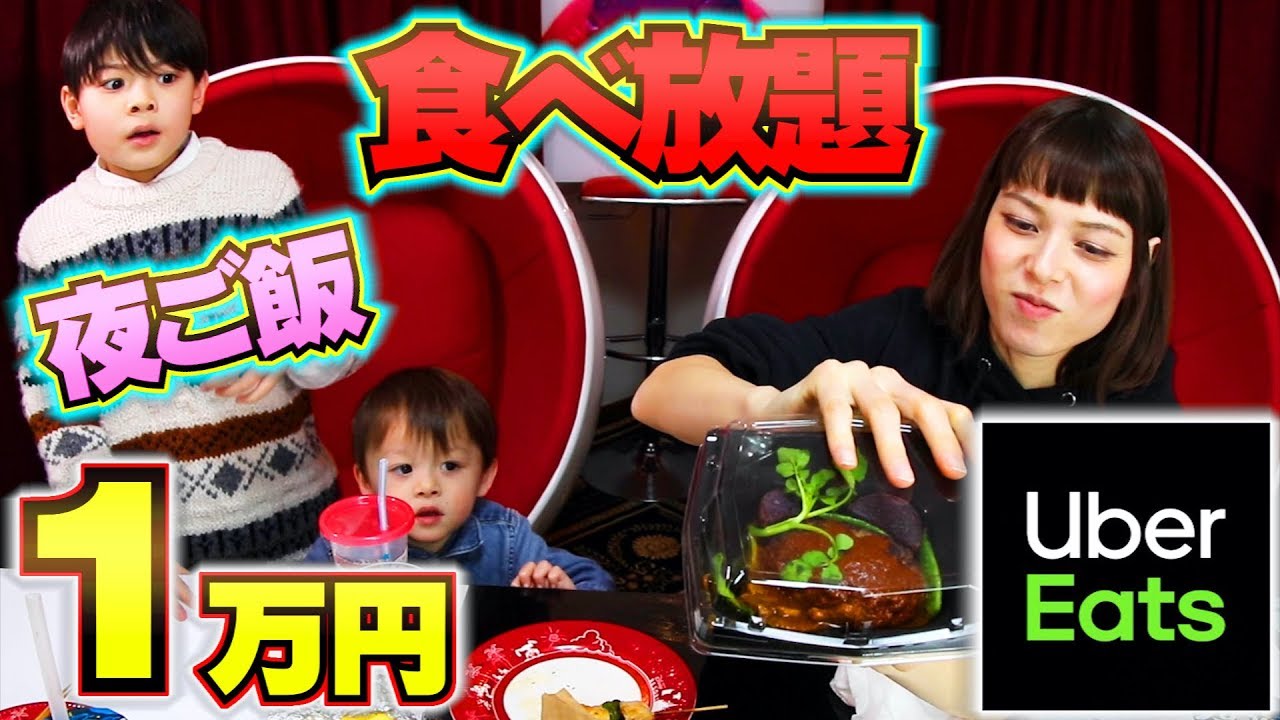 夜ご飯 ウーバーイーツで1万円 食べ放題！贅沢 大食いチャレンジ！